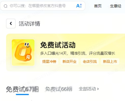攀枝花市|抖音来客免费试入口