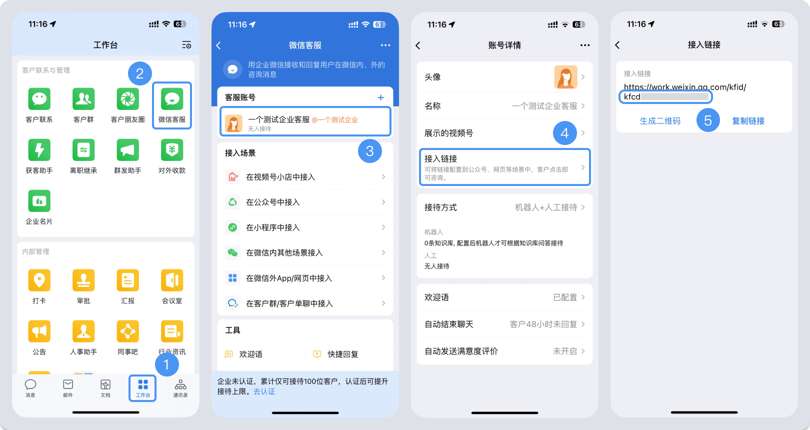 攀枝花市|微信客服账号，如何获取客服号ID？