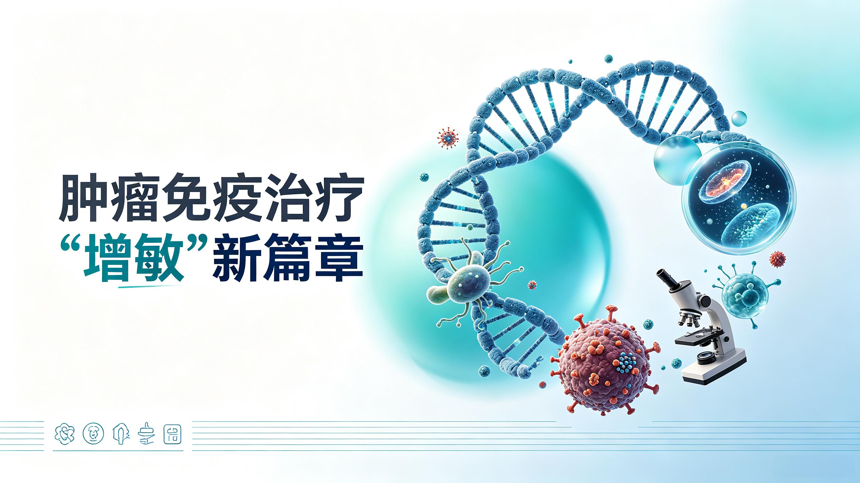 攀枝花市|第2期 肠道菌群移植：开启肿瘤免疫治疗“增敏”新篇章